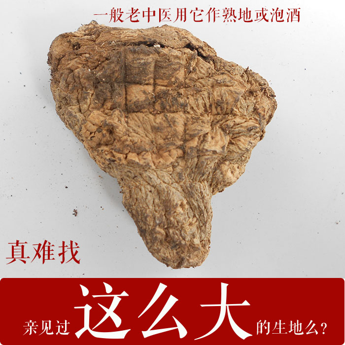 精选怀地黄/河南特产生地黄/生地黄500克包邮中药材大地黄