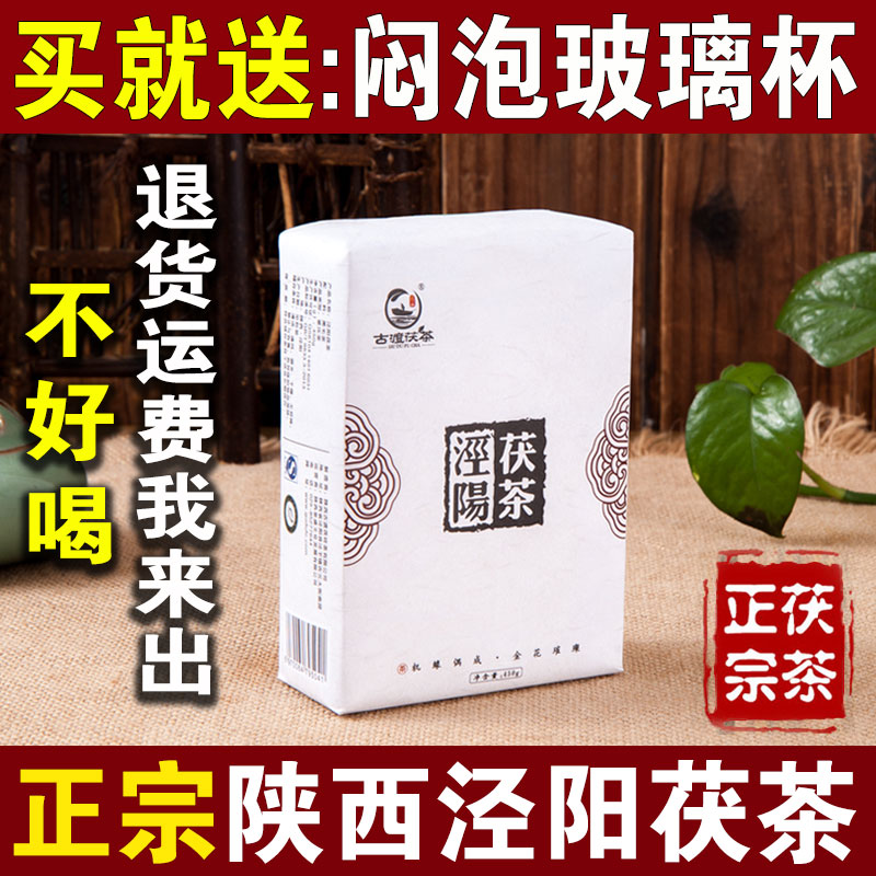 泾阳茯砖茶 泾渭金花茯茶 特级黑茶陕西古渡伏茶砖 450g正品包邮