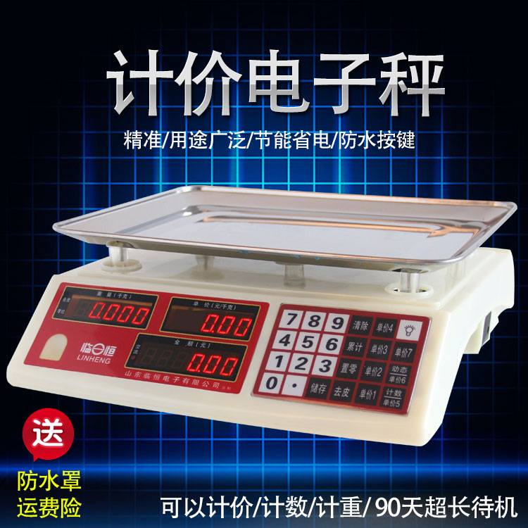 临恒电子计价秤电子称精准台秤30kg电子秤厨房秤水果秤台称商用秤