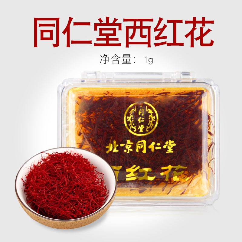 北京同仁堂西红花1g 西红花同仁堂