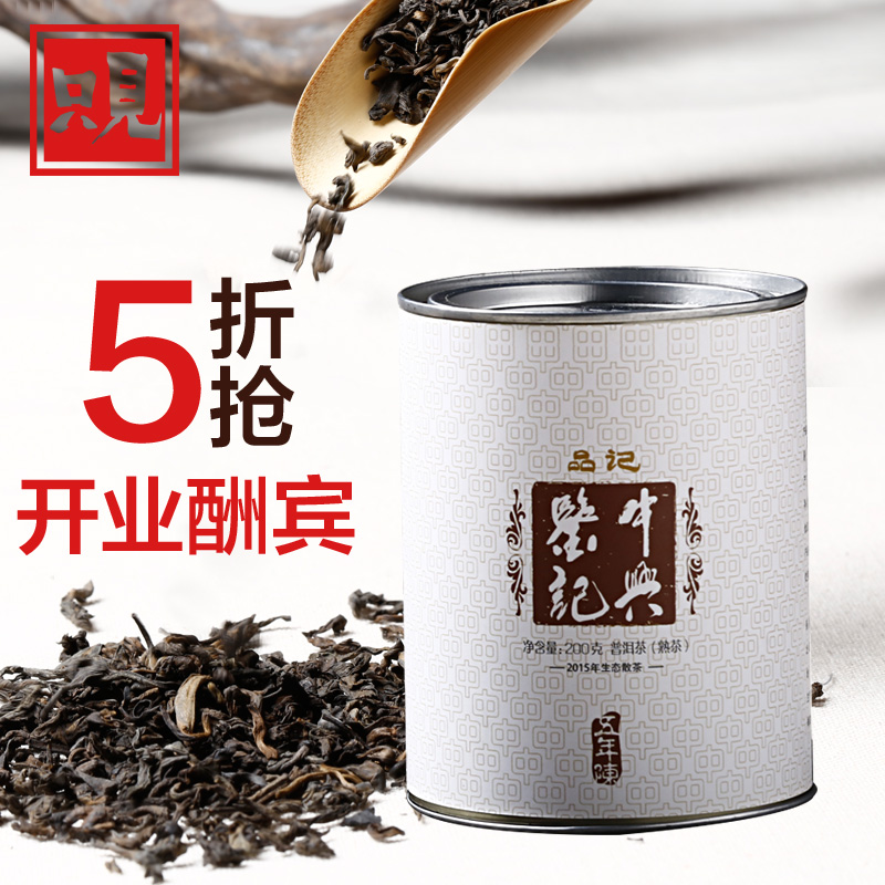 普洱茶熟茶5年-10年特级散茶罐装勐海古树茶安神养胃开业特价抢