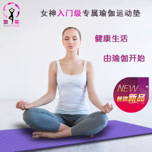 男女 60CM瑜伽垫健身垫初学者加长加厚加宽愈加防滑运动垫瑜珈正品