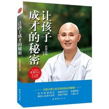 教育 亲子家教读物 亲子家教 新华书店正版 让孩子成才 少儿素质教育读物 寂静法师著 孩子就能自我成长 父母愿意改变自己 秘密