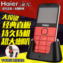 海尔 M328V移动直板大声老人机双卡双待手机超长待机老年机 Haier