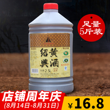 糯米酒浙江料酒 三年醇酿花雕酒2.5L加饭酒 包邮 5斤桶装 绍兴黄酒