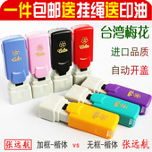 包邮 刻光敏姓名印章制作人名章私章梅花免盖护士签名定制印章盖章