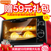 10J5电烤箱家用烘焙多功能全自动蛋糕迷你小烤箱 九阳 Joyoung