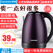 18Y23电热烧水壶小容量家用自动断电保温快壶 CSH 长虹 Changhong