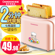 长虹 KL19多士炉全自动家用迷你早餐烤面包机土吐司2片 Changhong