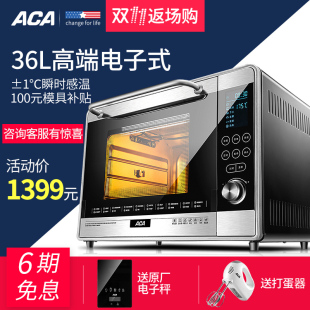 ACA/北美电器 ATO-36A8家用多功能 智能电子式烘焙高端电烤箱