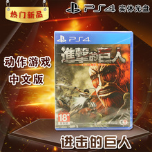 中文版 巨人 PS4游戏 进攻 进击 现货全新正版