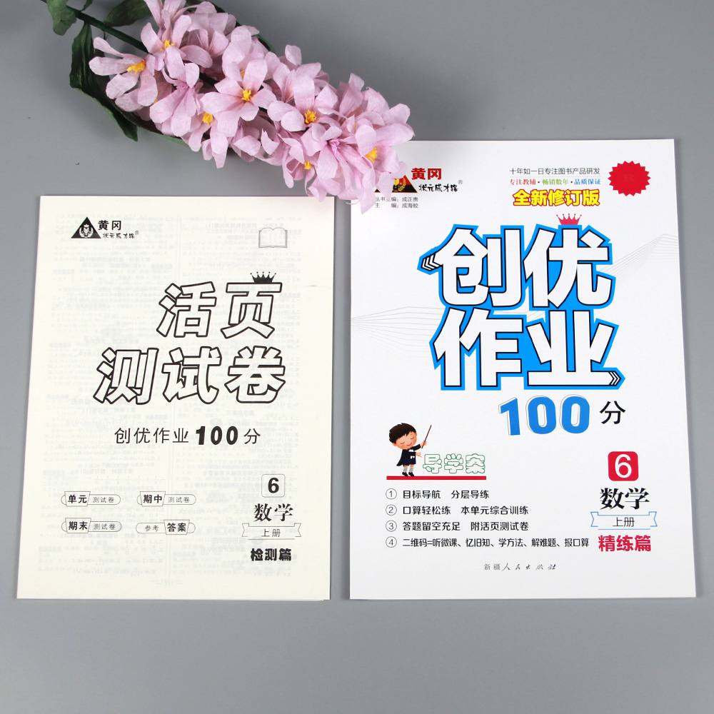 创优作业100分六年级数学上册人教r北师苏教西南师大6