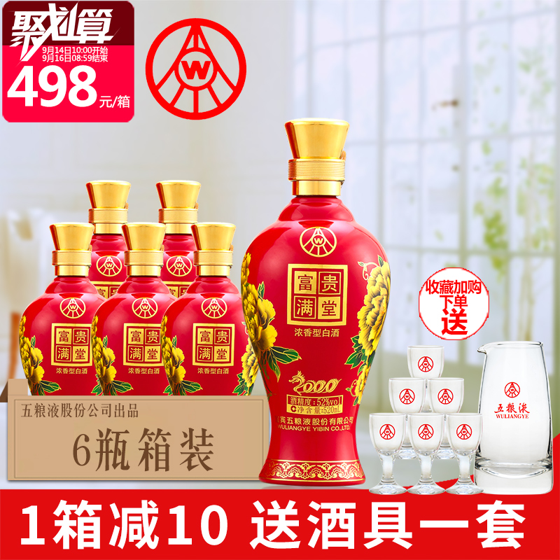 宜宾五粮液52度浓香型白酒富贵满堂中秋礼盒整箱装特价结婚宴用酒 $