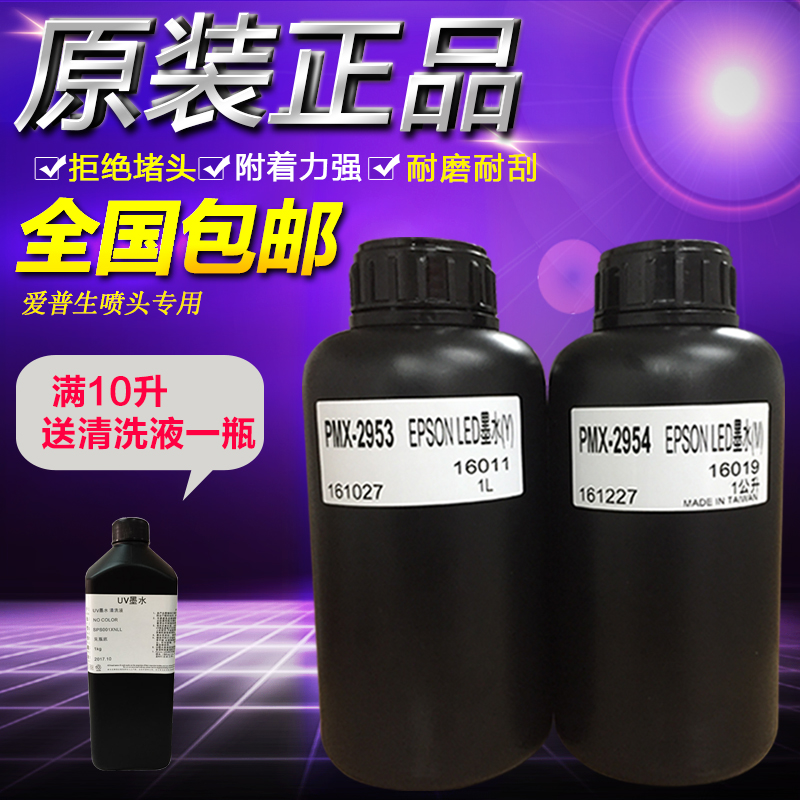 爱普生喷头台湾东周原装进口UV墨水柔性 硬性
