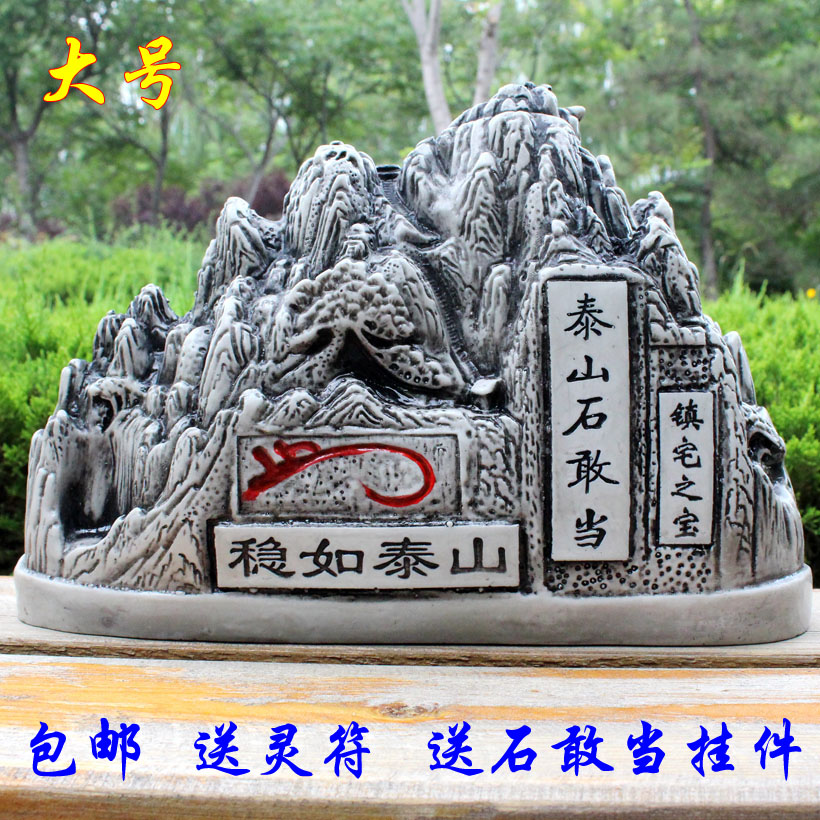 包邮新款泰山石敢当开光镇宅辟邪稳如泰山大号中号小号家居摆件