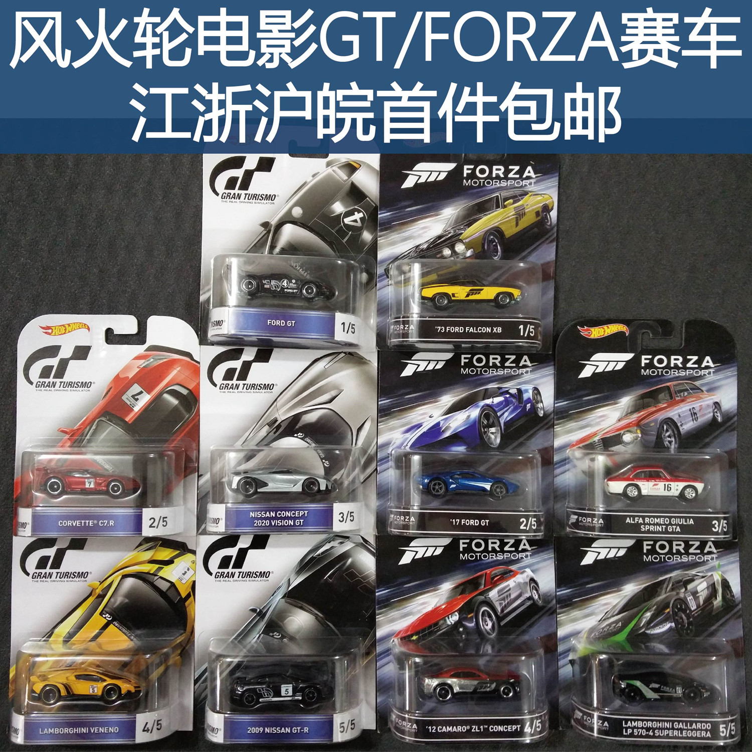 风火轮 hot wheels 电影 gt forza 废渣赛车 合金小跑车精品版