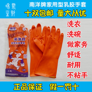 正品南洋牌牛筋乳胶手套加厚耐用耐酸碱橡胶防水家务洗碗洗衣包邮