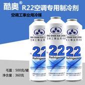 氟利昂 加氟制冷配件 家用空调制冷剂 雪种 家用r22空调制冷剂