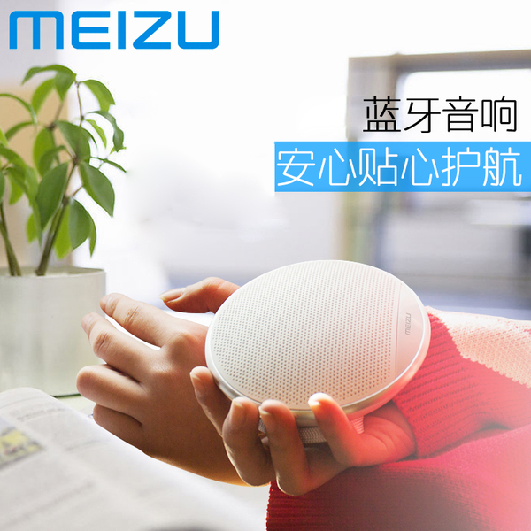 魅族（MEIZU） A20蓝牙音箱 支持免提通话