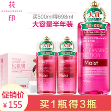 日本花印卸妆水500ml大瓶眼唇卸妆油脸部温和清洁官方旗舰店官网