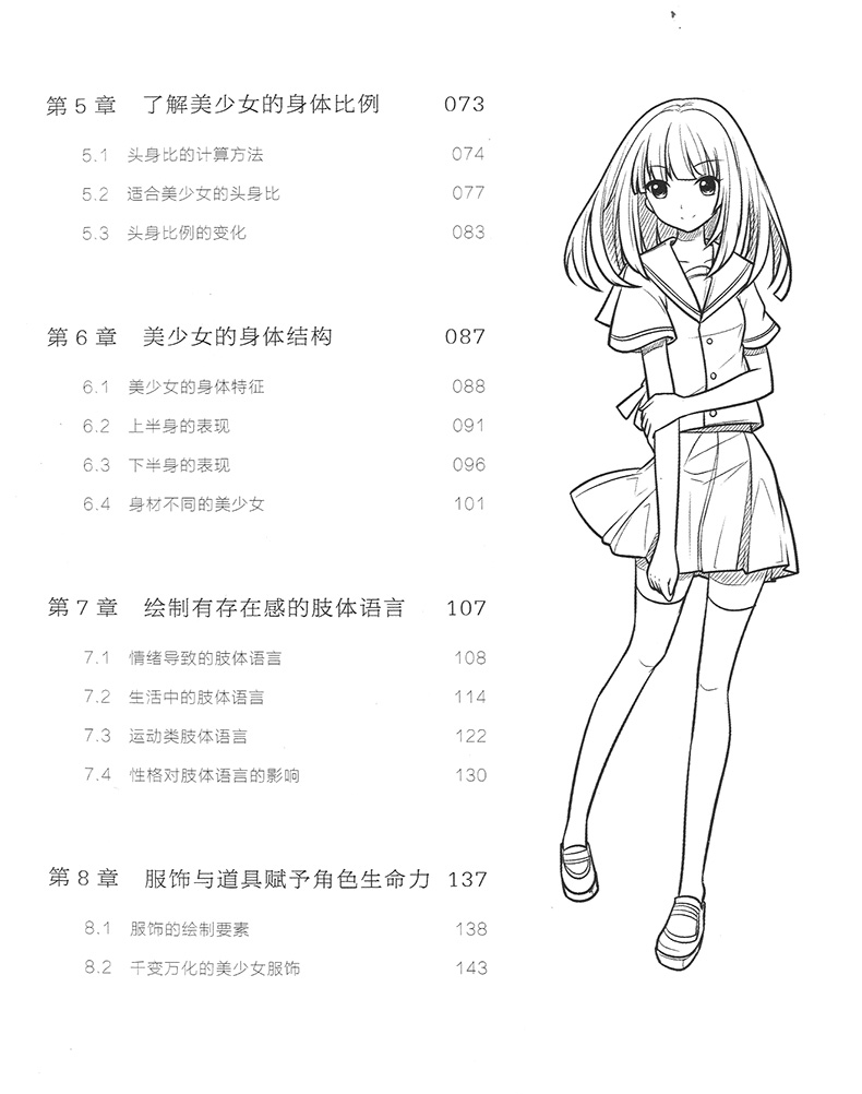 漫画素描技法 动漫教程绘画书 铅笔手绘日本人物漫画自学教材 画画从