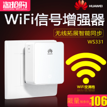 华为无线wifi信号放大增强器接收扩展中继器穿墙路由镭┐蠹忧客络