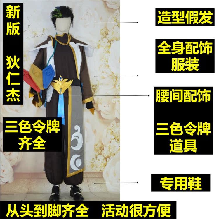 cos服装出租play服租赁角色扮演王者荣耀狄仁杰新版活动道具表演
