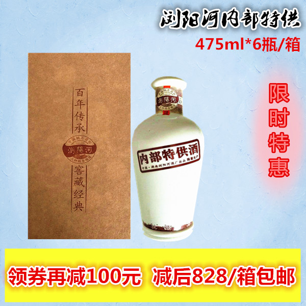 正品浏阳河内部接待宴请酒50度浓香型白酒绝版送礼收藏整箱包邮