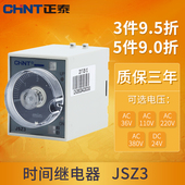 220V 380V通电断电 110V 36V B24V 正泰延迟时间继电器JSZ3
