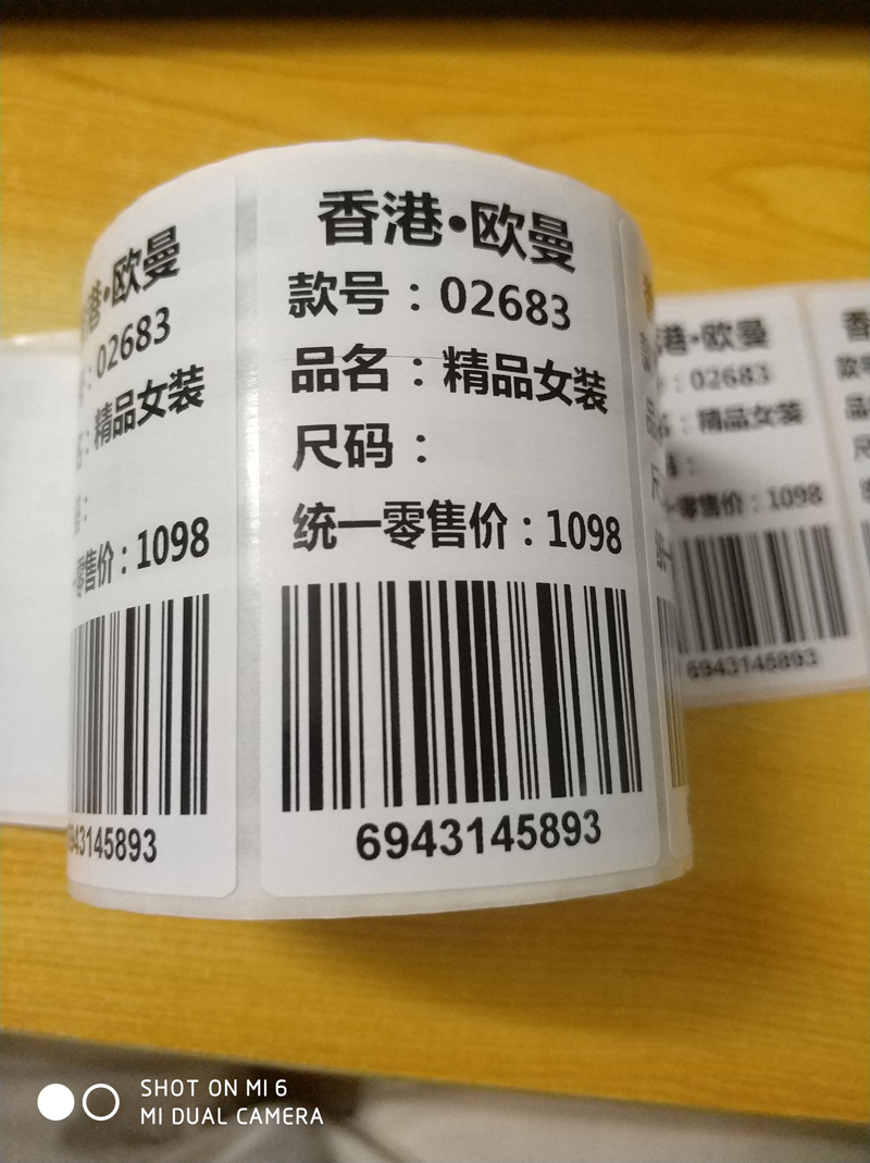 食品价格标签贴纸服装店吊牌尺码贴纸条形码定做合格证制作印刷