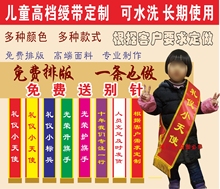 包邮 护旗定制 礼仪小天使迎宾带 升旗手 礼仪小标兵 幼儿园绶带
