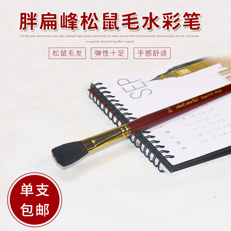 蒙马特水彩画笔圆峰水彩笔仿松鼠毛水彩画笔拖把笔清漆木杆水彩笔