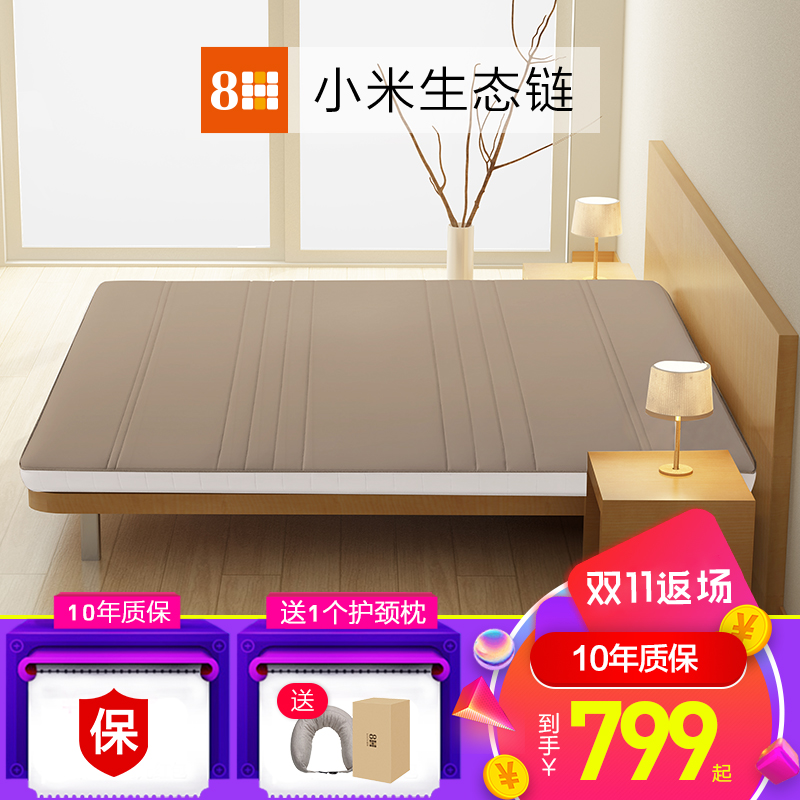 小米生态链8H泰国天然乳胶床垫1.5m 1.8米软