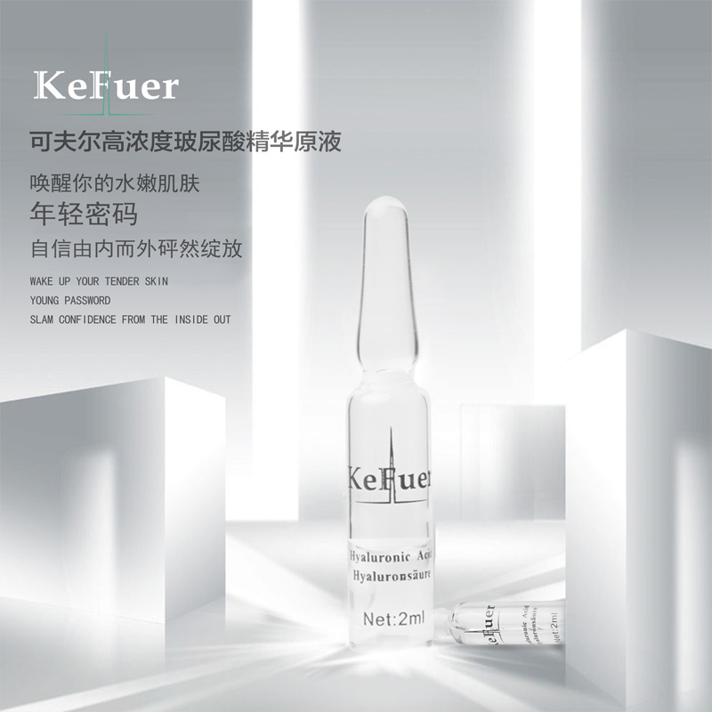 kefuer(可夫尔)高浓度玻尿酸精华原液 面部精华 安瓶