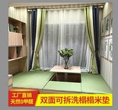 定做榻榻米地垫椰棕双面可拆洗踏踏米床垫子飘窗坐垫炕垫地台垫