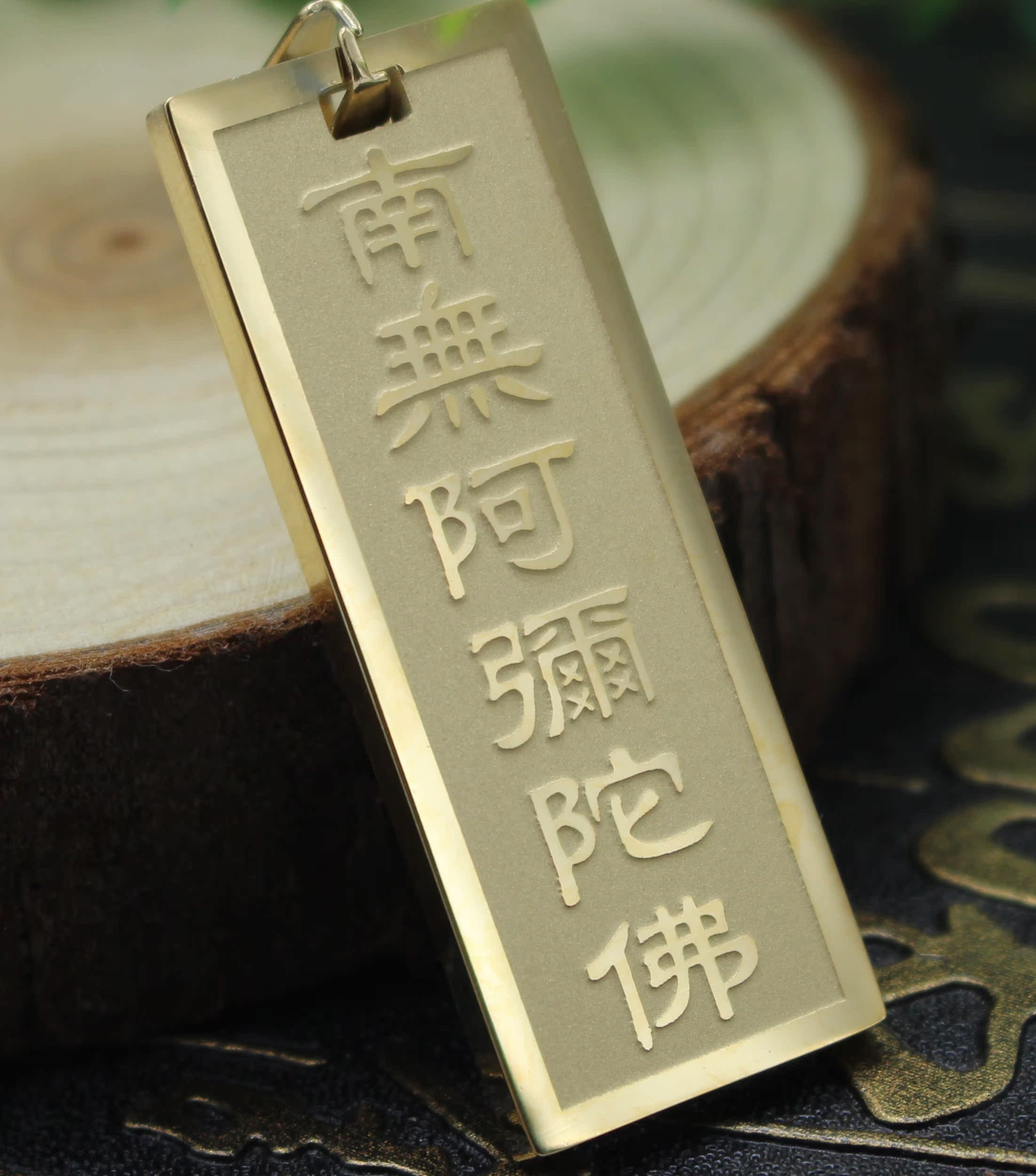 新品钛钢南无阿弥陀佛六字洪名金色佛牌吊坠 正宗佛法结缘挂件