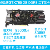 二手独立游戏显卡秒750TI 660 1050 950 拆机GTX760 DDR5 原装