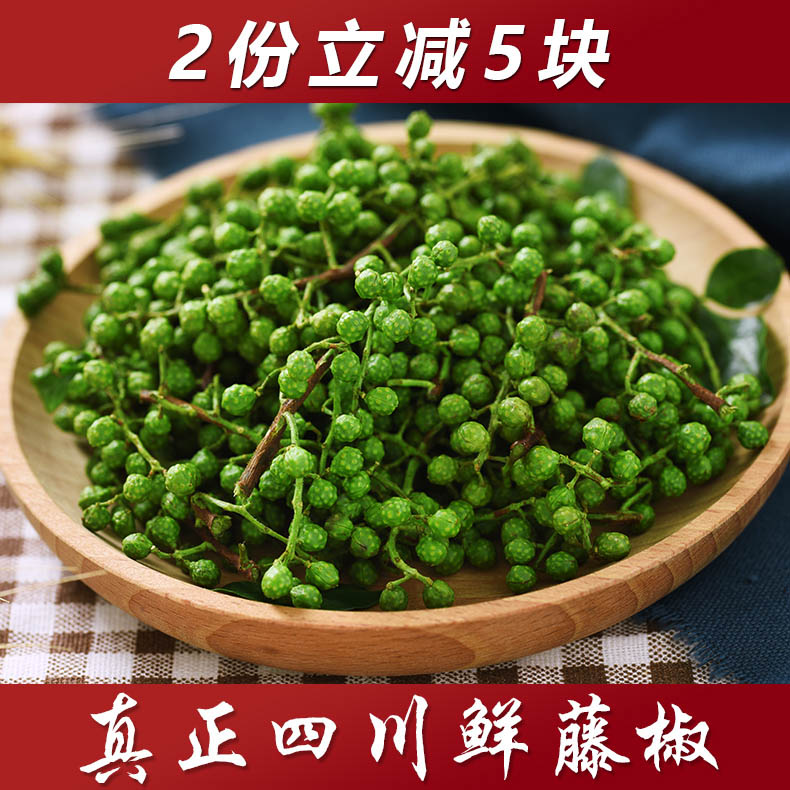 2016鲜藤椒新鲜青花椒四川特产汉源花椒大料保鲜麻椒400g包邮