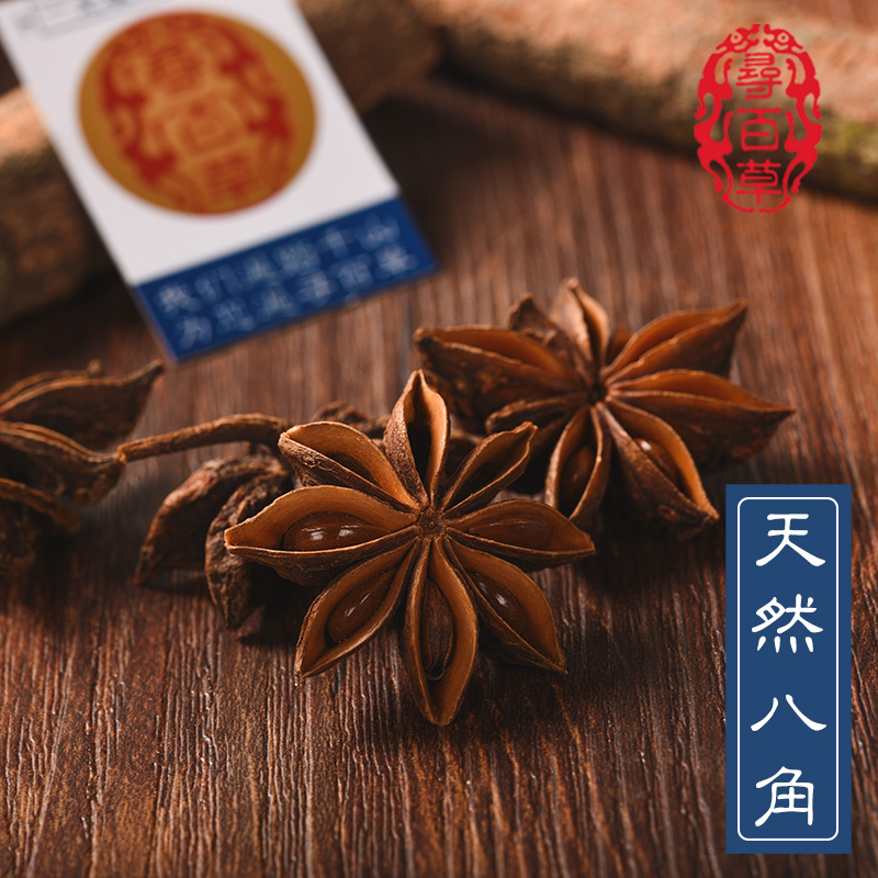 八角 广八角 少籽少碎 手选正品大茴香大料 优质川菜调料 100g