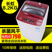 长虹9KG洗衣机全自动家用波轮热烘干5公斤迷你小型洗衣大容量甩干