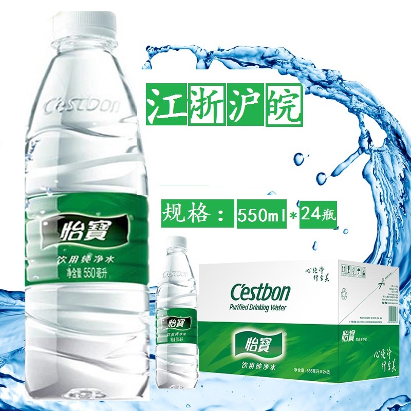 怡宝纯净水555ml*24瓶 整箱 矿泉水 饮用水矿物质水 包邮