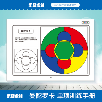儿童注意力训练系列图卡 曼陀罗卡 右脑训练 记忆力训练