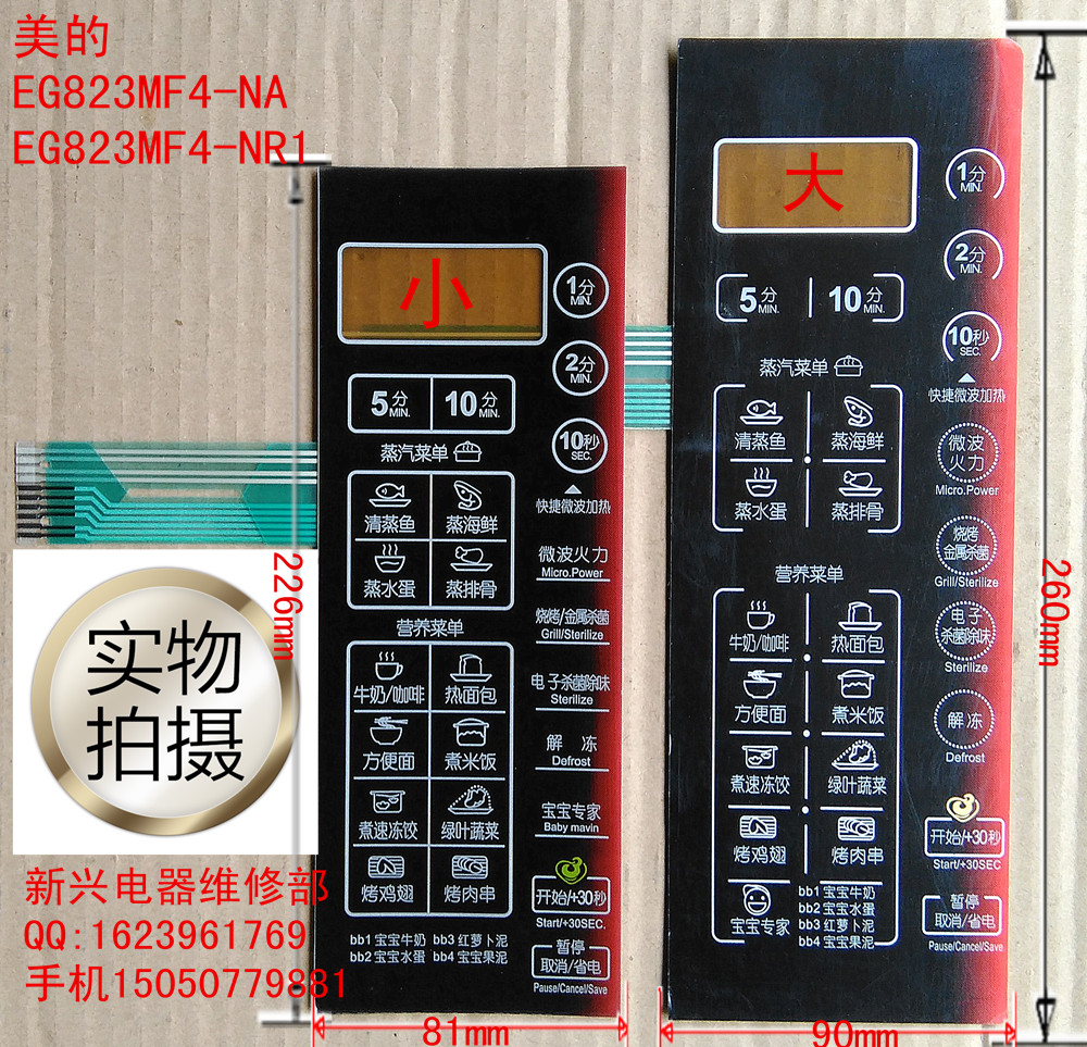 美的微波炉eg720kg6-nr1面板按键板薄膜开关微波炉配件面板开关