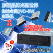 RW刻录机台式机光驱装 机SATA接口 拆机DVD 惠普 正品 联想原装 戴尔