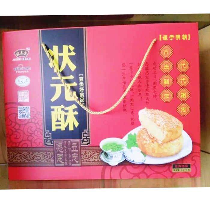 青州糕点 欧麦尔状元酥如意礼盒山东特产 20粒装 1.2kg包邮
