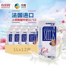 包邮 进口脱脂无脂纯牛奶整箱1L 促销 12盒 新日期中粮上质法国原装