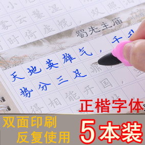 大学生成人速成楷书高中生初中生凹槽字帖正楷练字板初学者中学生