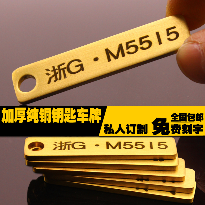 汽车车牌钥匙扣牌车牌号数字号码牌定制创意牌照情侣男士防丢挂件
