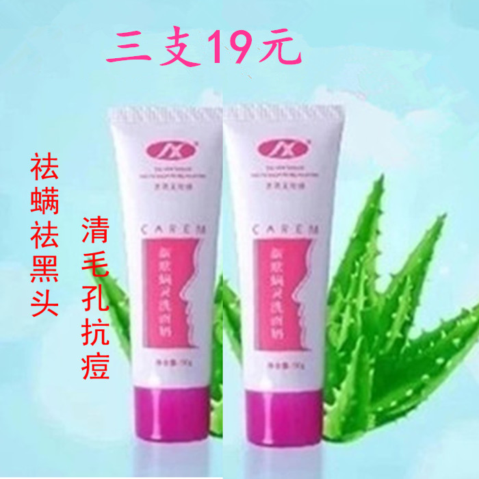 南雪新肤(螨)满灵霜洗面奶 去螨虫洗面奶正品祛痘控油