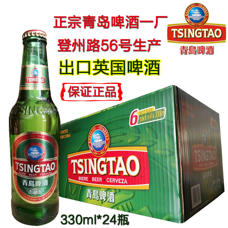 330*24瓶/箱正宗青岛啤酒登州路1厂价格